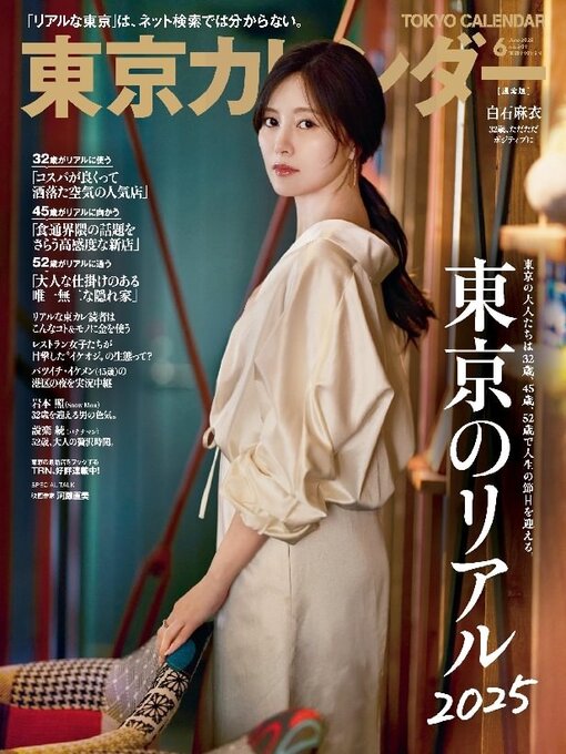 Title details for 東京カレンダー　ライト版 by Tokyo Calendar, Inc. - Available